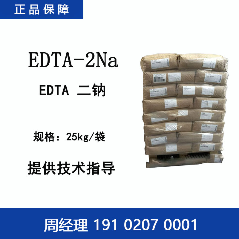 阿克苏-诺力昂 EDTA-2Na 乙二胺四乙酸二钠 化学镀铜络合螯合剂弱酸