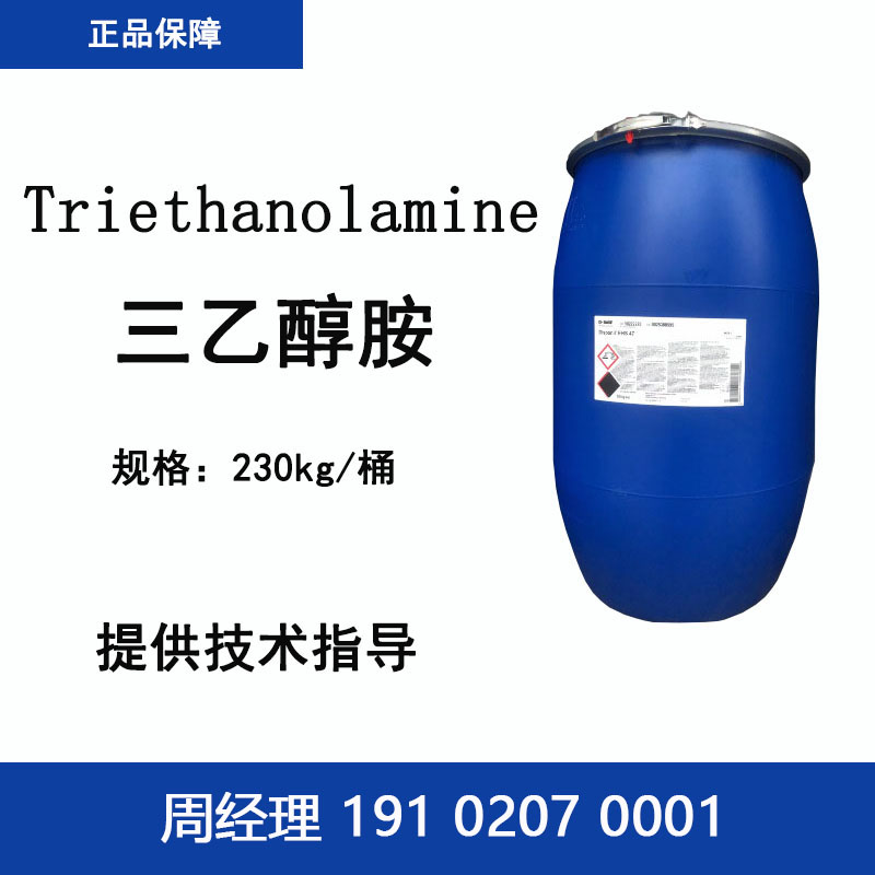 巴斯夫 TEA 三乙醇胺 化学镀铜螯合清洗剂 碱性除油 pH调节乳化保湿剂