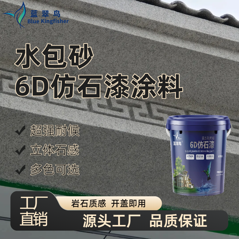 蓝翠鸟水包砂仿石漆 细密的砂质纹理 颗粒分布均匀