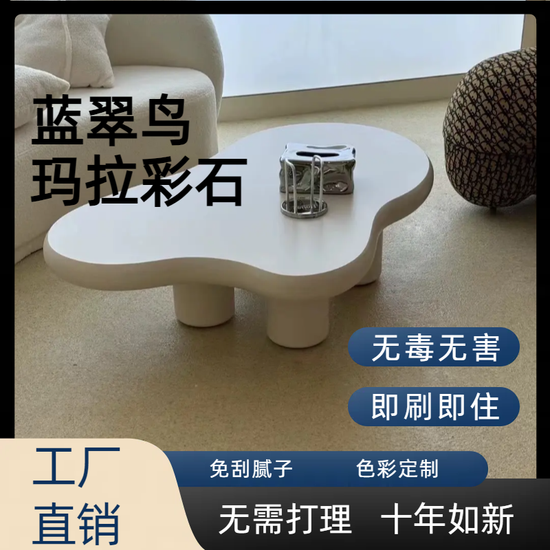 蓝翠鸟玛拉彩石艺术漆：色彩可定制，抗候性价比高