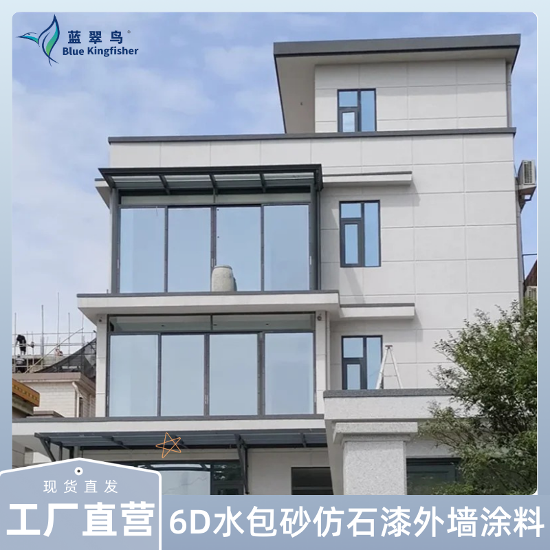 打造安全居家环境 蓝翠鸟多彩外墙仿石漆水包砂 抗裂防渗防潮防霉