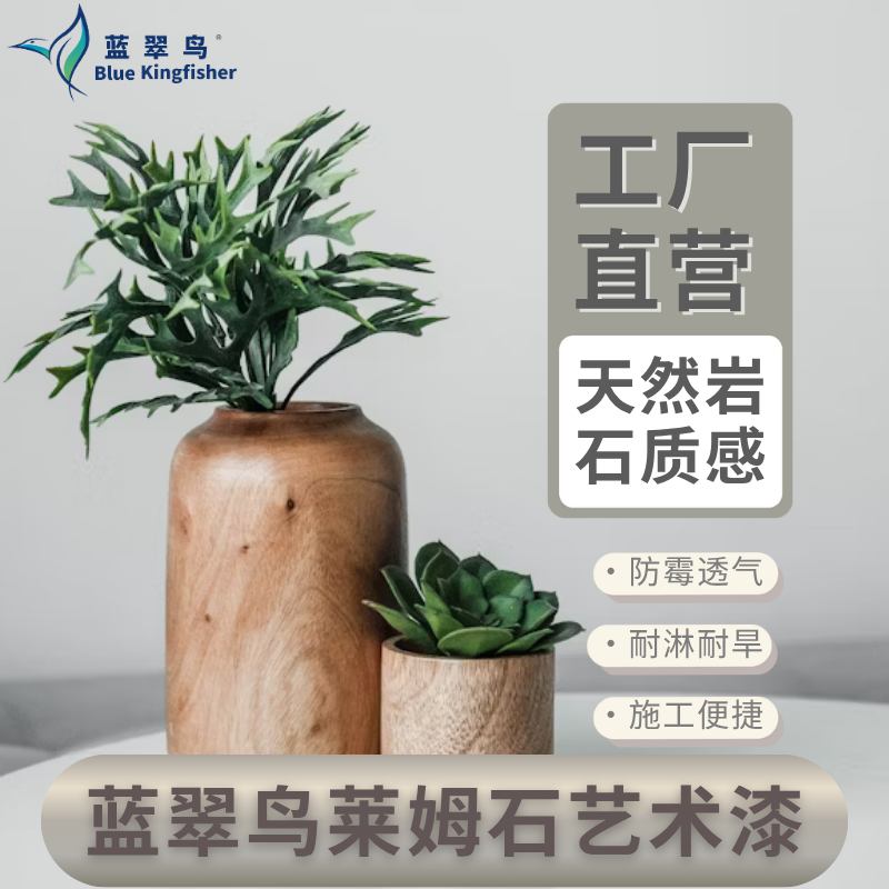 蓝翠鸟莱姆石艺术漆：选牌看品控，低醛护家，口碑见真章