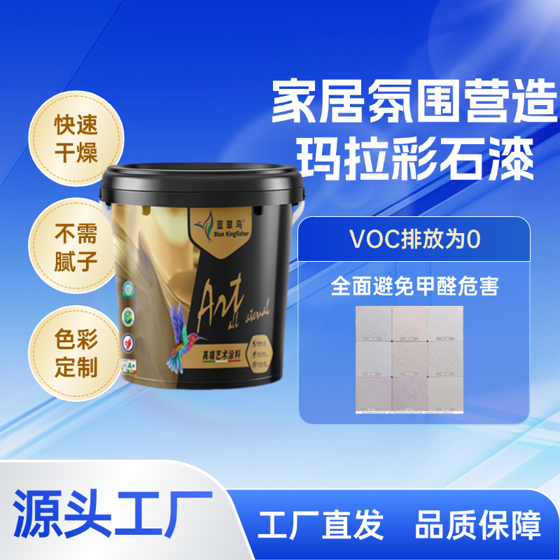 蓝翠鸟玛拉彩石艺术漆：长效耐用 + 环保安全 + 多场景适配