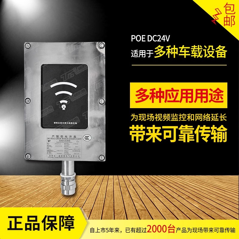YTAP-A1防爆无线网桥