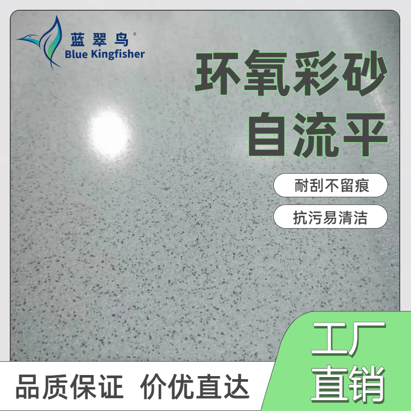 蓝翠鸟环氧彩砂自流平：适配酒店焕质感，新材料护健康