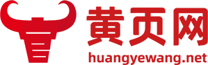 黄页网