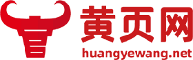 黄页网