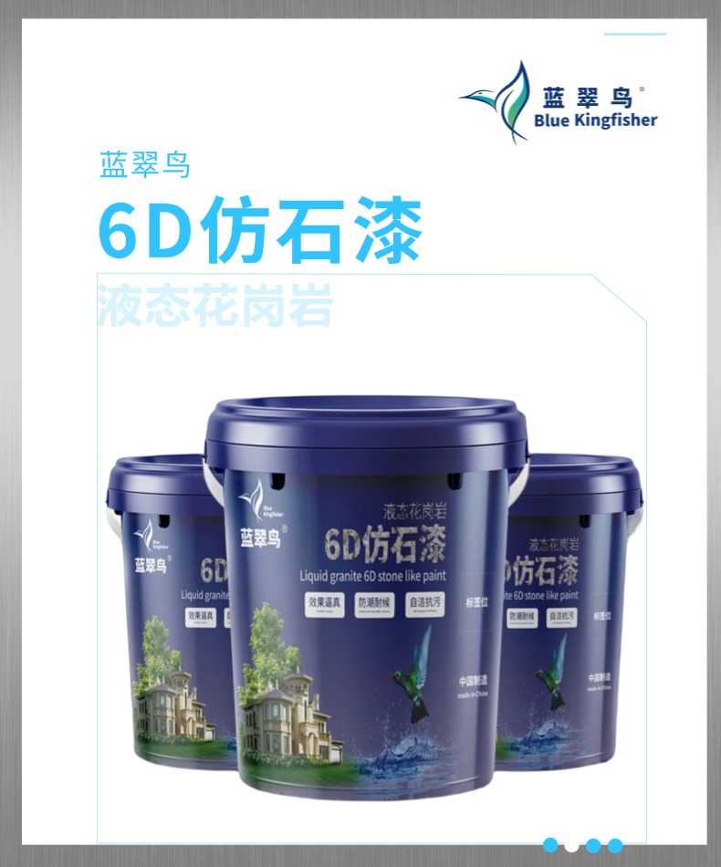 广东厂家直供 别墅装修 防水耐候 乳液仿石漆 蓝翠鸟水包砂批发
